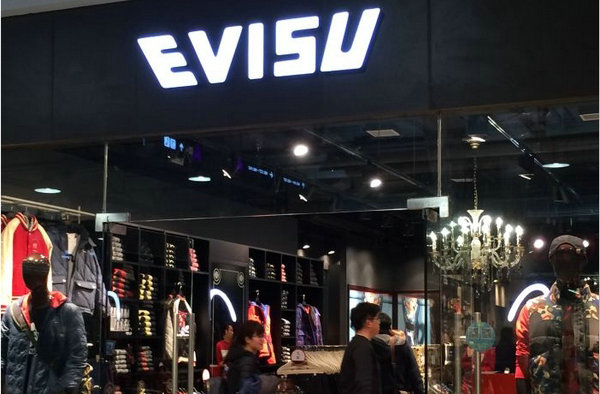 深圳 EVISU 专卖店、门店