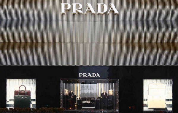 台北 Prada 普拉达专卖店、门店