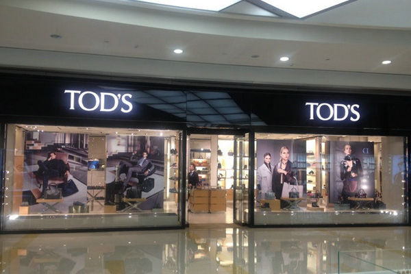 成都 TOD'S 托德斯专卖店、门店