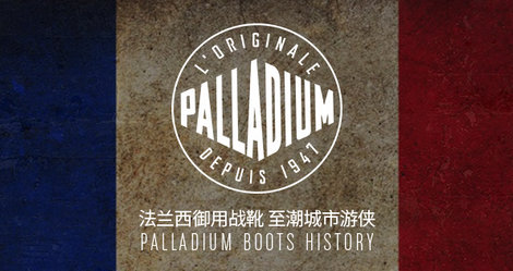 Palladium品牌