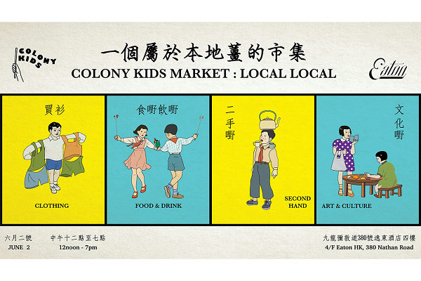 Eaton HK“Colony Kids市集：Local Local”首次举办，支持本土创作