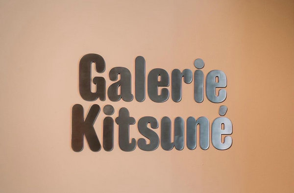 Maison Kitsuné 首家艺术画廊 Galerie Kitsuné 即将开设