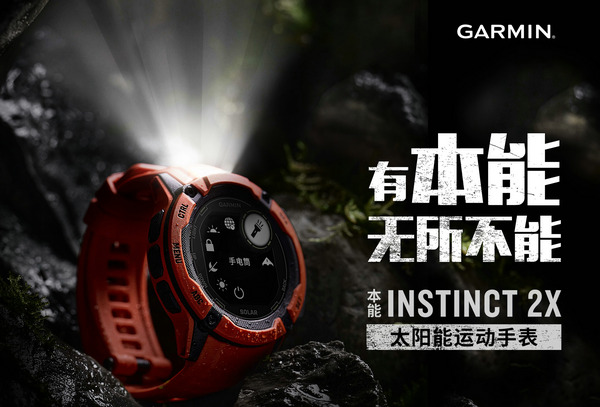 Garmin本能 Instinct 2X 太阳能户外智能运动手表发布
